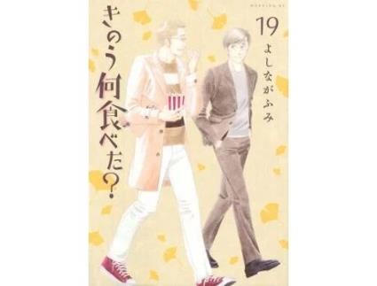 Livro What Did You Eat Yesterday? 19 de Fuji Yoshinaga  (Inglês)