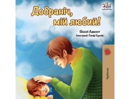 Livro goodnight, my love! (ukrainian edition) de shelley admont,kidkiddos books (ucraniano)