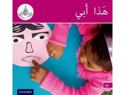 Livro arabic club red readers level book 12 de hamiduddin,ali,salimane,sharba (inglês)
