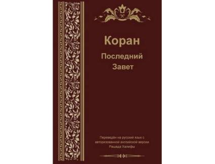 Livro russian translation of quran de translated by madina balthaser , translated by mila komarnisky , contributions by aaron balthaser (russo)