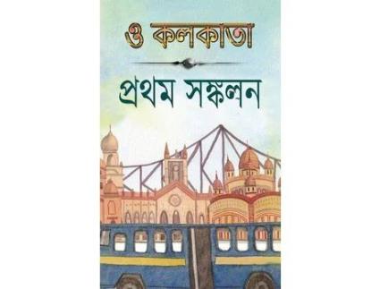 Livro ? ?????? ????? ????? de O Kolkata ( Inglês )