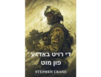 Livro ?? ???? ?????? ??? ???: The Red Badge Of Courage, Yiddish Edition de Stephen Crane ( Inglês )