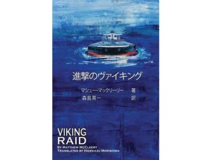 Livro Viking Raid: Japanese Edition de Matthew McCleery ( Inglês )