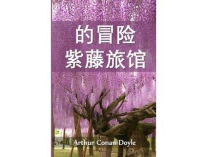 Livro ???????: The Adventure Of Wisteria Lodge, Chinese Edition de Arthur Conan Doyle ( Inglês )