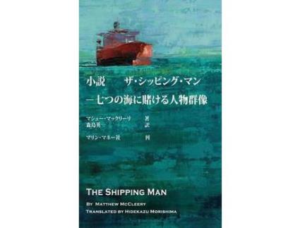 Livro The Shipping Man: Japanese Edition de Matthew McCleery ( Inglês )