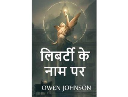 Livro ??????? ?? ??? ??: In The Name Of Liberty, Hindi Edition de Owen Johnson ( Inglês )