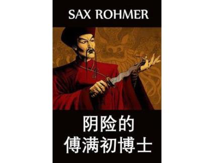 Livro ????????: The Insidious Dr. Fu Manchu, Chinese Edition de Sax Rohmer ( Inglês )