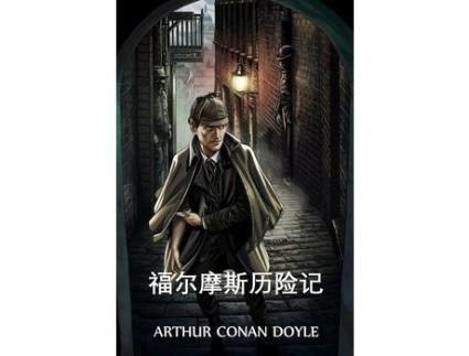 Livro ???????: The Adventures Of Sherlock Holmes, Chinese Edition de Arthur Conan Doyle ( Inglês )