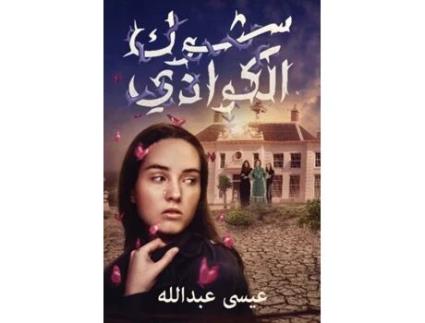 Livro kawadi thorns de eissa abdullah (árabe)