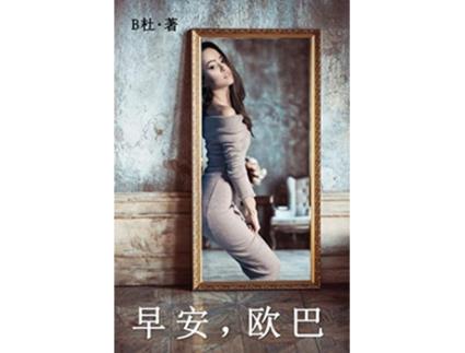 Livro Love in Korea A novel in simplified Chinese characters Chinese Edition de B (Inglês)