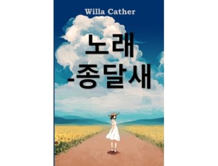 Livro 51333458044935251032 4543247000 de Cather e Willa (Coreano)