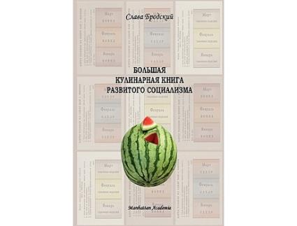 Livro Grand Culinary Book of Developed Socialism in Russian Bolshaya kulinarnaya kniga razvitogo sotsializma Russian Edition de Slava Brodsky (Russo)