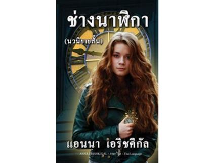 Livro Chang Nalika ?????????? 16?????? de Anna Erishkigal (Tailandês)