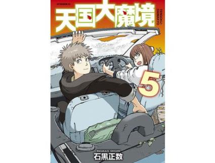 Livro Paraiso Ilusorio O Vol. 05 de Ishiguro, Masakazu (Português-Brasil)