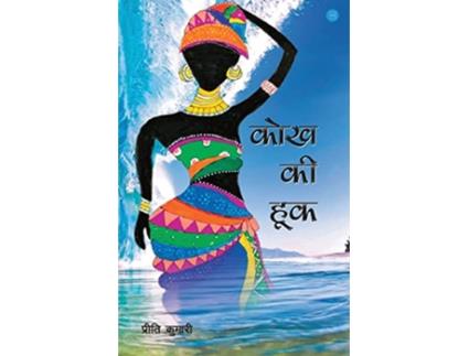 Livro Kokhh Ki Hook de Preeti Kumari (Hindi)