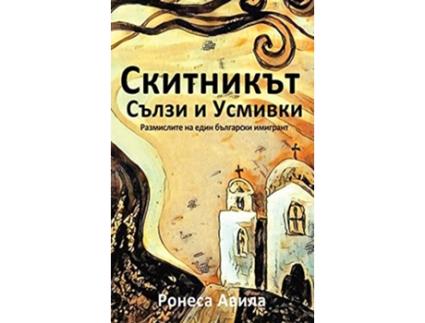 Livro Skitnikut usmivki I sulzi Rasmisleniata na edin bulgarski emigrant Bulgarian Edition de Ronesa Aveela (Búlgaro)