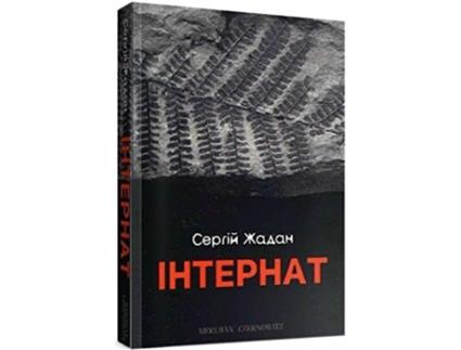 Livro Internat de Sergey Zhadan (Ucraniano)