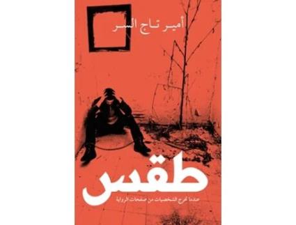 Livro Taqs de Amir Tag Elsir (Árabe)