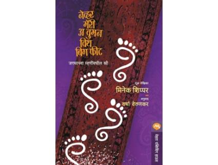 Livro Never Marry a Woman with Big Feet de Mineke Schipper (Marathi)