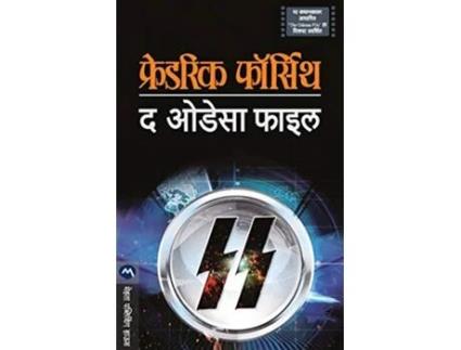 Livro Odessa File de Ilango Adigal (Inglês)