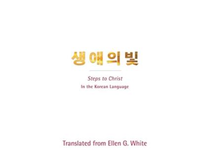 Livro Steps to Christ Korean Language In the Korean Language Korean Edition de Ellen G White (Coreano)