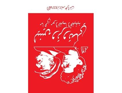 Livro Lenin and Trotsky What They Really Stood For Arabic Edition de Alan Woods Ted Grant (Árabe)