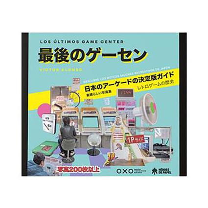 Dirac Dist Banda Desenhada Los Ultimos Game Center Espanhol