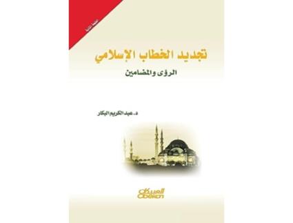 Livro ????? ?????? ???????? Arabic Edition de ????????? ???? (Árabe)