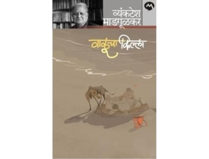 Livro Valucha Killa de Vyankatesh Madgulkar (Marathi)