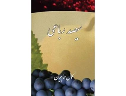 Livro Three Hundred Quatrains Persian Edition de Kamal Hajian (Persa - Capa Dura)