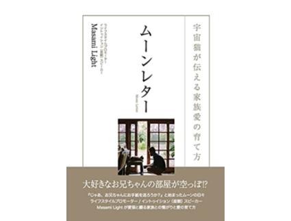Livro 3294 Moon Letter Japanese Edition de Masami Light (Japonês)