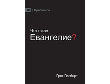 Livro ??? ????? ????????? What is the Gospel Russian Russian Edition de Greg Gilbert (Russo)