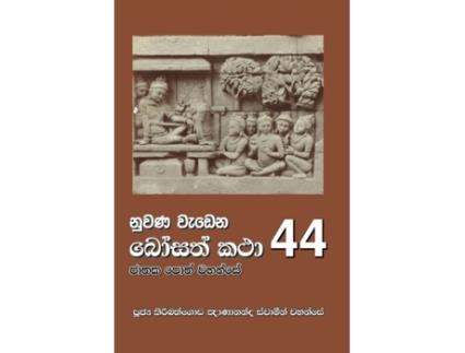 Livro Nuwana Wedena Bosath Katha - 44 de Ven Kiribathgoda Gnanananda Thero (Inglês)
