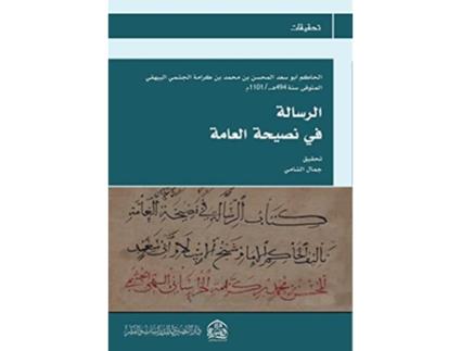 Livro ??????? ?? ????? ?????? Arabic Edition de AlHakim Ibn AlBayhaqi (Árabe)