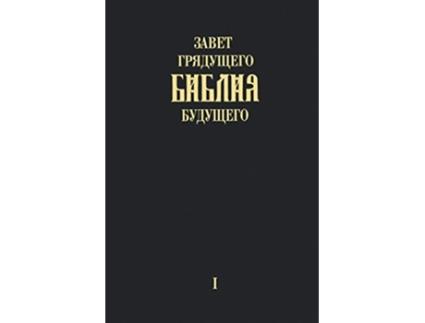 Livro Zavet grjadushhego Biblija budushhego Kniga pervaja Russian Edition de Igor Arepjev (Russo - Capa Dura)