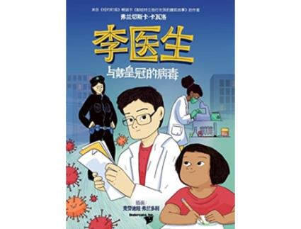 Livro Doctor Li and the CrownWearing Virus Chinese Edition de Francesca Cavallo (Inglês)