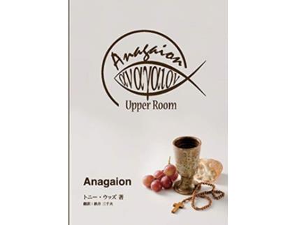 Livro Anagaion A ThreePart Discipleship Journey Japanese Japanese Edition de Tony R Woods (Japonês)