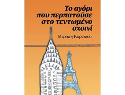 Livro ?? a???? p?? pe?pat??se st? Greek Edition de Kyriacou Meropi (Grego)