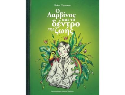 Livro 927 916945961946943957959962 954945953 964959 948941957964961959 964951962 950969942962 de Έ, ρ et al. (Grego)