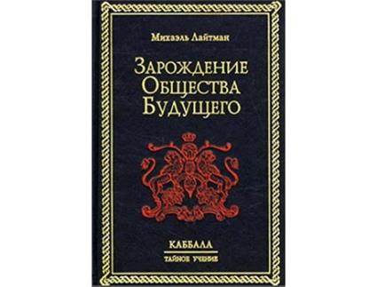 Livro ?????????? ???????? ???????? de Michael Laitman e Phd (Russo - Capa Dura)