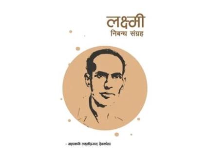 Livro Laxmi Nibandha Sangraha de Laxmi Prasad Devkota (Nepalês)