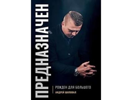 Livro Predestined Russian Edition ???????????? de Andrey Shapoval (Russo)
