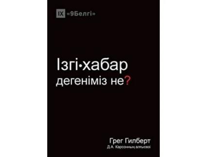 Livro ????•????? ????????? ?? What is the Gospel Kazakh Kazakh Edition de Greg Gilbert (Inglês)