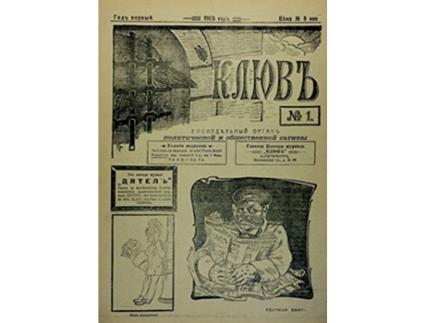 Livro kliuv and dikar satirical journals of the first russian revolution Russian Edition de Satirical Journal 1905-1907 (Russo)