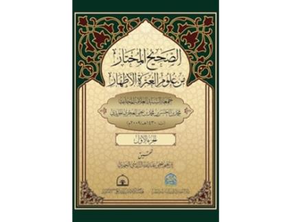Livro ?????? ??????? ?? ???? 1 Arabic Edition de Mohammed Bin AlHassan AlAjri (Árabe)