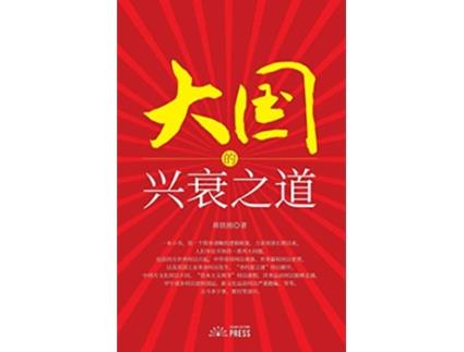 Livro The Way of the Rise and Fall of the Great Powers Chinese Edition de Tiegang Jiang (Inglês)