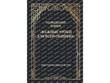 Livro ?????? ????? ??? ????? ?????? de ??? ????? ??-???к (Russo)