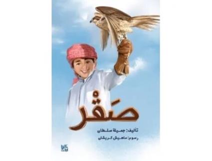 Livro Falcon de Al Jassem e Jameela Sultan (Árabe)