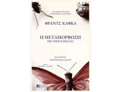 Livro H METAMORFOSH German/Greek Edition de Franz Kafka (Grego)