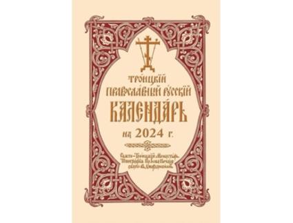 Livro 2024 Holy Trinity Orthodox Russian Calendar de Holy Trinity Monastery (Inglês)